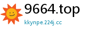 9664.top